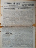 В рамках рубрики «Открываем фонды», предлагаем Вам ознакомиться с событиями, которые происходили и публиковались в газете «Ленинский путь»