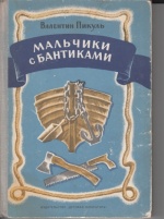 75 лет со дня образования Соловецкой Школы Юнг