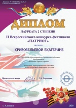  Поздравляем учащихся Детской школы искусств г.Красноармейска с победой на II Всероссийском конкурсе-фестивале «Патриот»