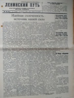 В рамках рубрики «Открываем фонды», предлагаем Вам ознакомиться с событиями, которые происходили и публиковались в газете «Ленинский путь»