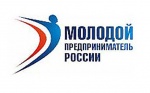 Всероссийский конкурс «Молодой предприниматель России» в 2016 году
