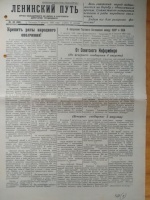 В рамках рубрики «Открываем фонды», предлагаем Вам ознакомиться с событиями, которые происходили и публиковались в газете «Ленинский путь»