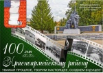 Афиша праздничных мероприятий, посвящённых 100-летию Красноармейского муниципального района