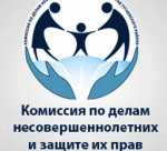 Комиссия по делам несовершеннолетних и защите их прав при администрации Красноармейского муниципального района   04 октября 2017 года провела очередное заседание