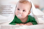 Информация о ежемесячной выплате в связи с рождением (усыновлением) первого ребенка в вопросах и ответах 