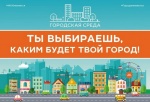 22 февраля 2019 года состоится голосование по выбору общественных территорий муниципального образования город Красноармейск, подлежащих благоустройству в 2019 году
