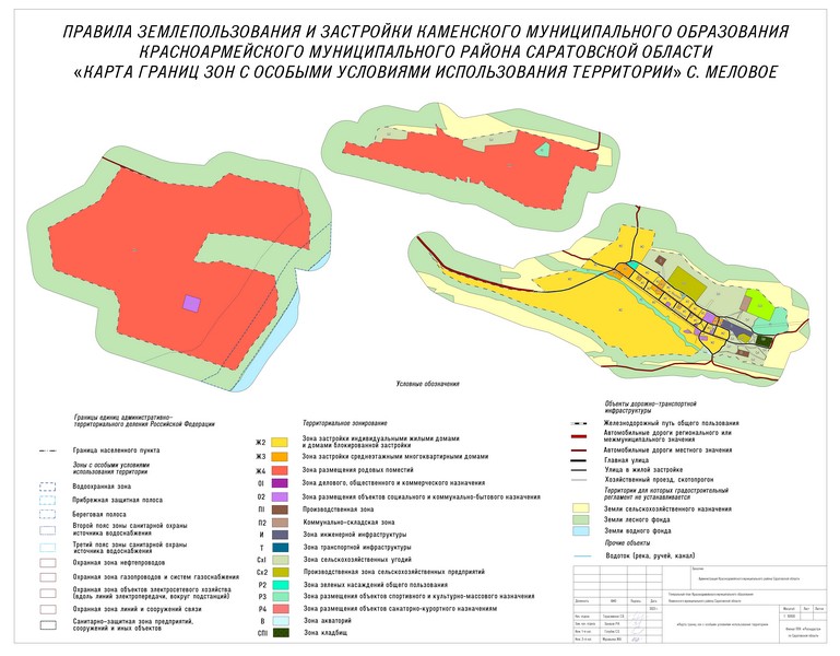 Карта границ зон с особыми условиями использования территории_2 Каменское.jpg