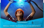 Вниманию жителей г. Красноармейск! 24 июня 2020 года отключение электроэнергии!
