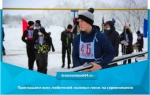 Приглашаем на соревнования по лыжным гонкам
