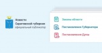 На санобработку Саратова выделено 52 млн рублей из резервного фонда