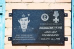 Сегодня, в селе Сплавнуха прошло памятное мероприятие, посвященное открытию мемориальной доски выпускнику Сплавнухинской школы, Александру Владимировичу Вишневецкому, погибшему в 1995 году в Чеченской республи