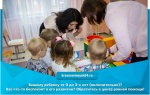 На базе МБДОУ «Детский сад №14 г.Красноармейска» работает « Консультационный центр ранней помощи детям»