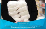 Минпромторг разрешил торгсетям ограничить продажу товаров в одни руки для борьбы со спекулянтами