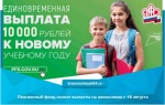 Пенсионный фонд начнет выплаты на школьников с 16 августа