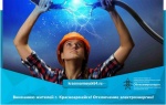 Вниманию жителей г. Красноармейск! 1 февраля 2022 года отключение электроэнергии!