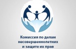 Комиссия по делам несовершеннолетних и защите их прав при администрации Красноармейского муниципального района   12 марта 2020 года провела очередное заседание