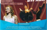 26 мая в 15.00 в Районном Дворце культуры г.Красноармейска состоится гала-концерт солистов театра оперы и балета г.Саратова