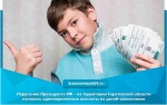 Поручение Президента РФ - на территории Саратовской области начались единовременные выплаты на детей-школьников