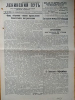 ﻿ В рамках рубрики «Открываем фонды», предлагаем Вам ознакомиться с событиями, которые происходили и публиковались в газете «Ленинский путь»