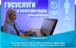 Государственные услуги в сфере миграции информирует о порядке приема граждан в период праздничных дней