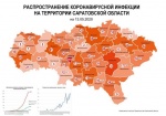 Обновлена карта распределения лабораторно подтвержденных случаев коронавируса в Саратовской области. 