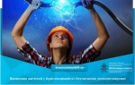 Вниманию жителей г. Красноармейск! 20 ноября 2021 года отключение электроэнергии!