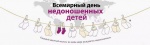 17 ноября 2020 года в День недоношенных детей Красноармейск присоединится к акции «Мне не фиолетово»