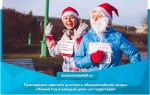 Приглашаем принять участие в общероссийской акции «Новый год в каждый дом» на территории
