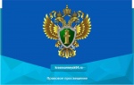 Саратовский межрайонный природоохранный прокурор разъясняет