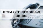 Прямая телефонная линия с руководством Отдела МВД России по Красноармейскому району
