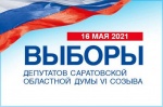 Началась избирательная кампания по дополнительным выборам депутатов Саратовской областной Думы шестого созыв