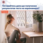 Важное сообщение для тех, кто возвращается в Россию: пожалуйста, оставайтесь дома до получения результатов теста на коронавирус!