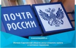 Жители Саратовской области могут оплатить налоги в почтовом отделении