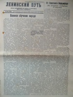 В рамках рубрики «Открываем фонды», предлагаем Вам ознакомиться с событиями, которые происходили и публиковались в газете «Ленинский путь» 