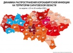 Карта динамики прироста случаев коронавируса за неделю с 23 по 29 ноября по муниципалитетам Саратовской области