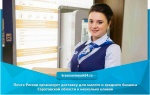 Почта России организует доставку для малого и среднего бизнеса Саратовской области в несколько кликов