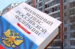 О некоторых изменениях, внесенных в Жилищный кодекс Российской Федерации
