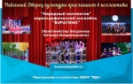 Приглашение в коллективы МБУК "РДК"