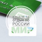Более 1,5 млн путешествий по РФ вошло в программу туристического кешбэка