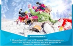 С 20 декабря 2021 года по 10 января 2022 года проводится областное целевое профилактическое мероприятие «Внимание, зимние каникулы!»