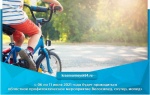 С 06 по 11 июля 2021 года будет проводиться областное профилактическое мероприятие «Велосипед, скутер, мопед»
