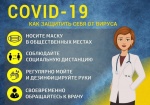 Администрация Саратова распространяет памятки о том, как защитить себя от коронавирусной инфекции