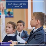 Зампред Ирина Седова рассказала о профилактических мерах в школах региона в новом учебном году