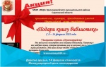 Дорогие друзья, 14 февраля отмечается Международный день книгодарения