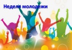 О проведении мероприятий, посвященных Дню молодежи России