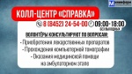 Многоканальный телефон колл-центра «Справка»: 8-(845-2) 24-54-00