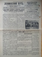 В рамках рубрики «Открываем фонды», предлагаем Вам ознакомиться с событиями, которые происходили и публиковались в газете «Ленинский путь» в 1941 году