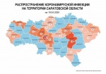 Обновлена карта распределения лабораторно подтвержденных случаев коронавируса по районам Саратовской области. 