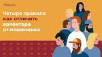 Как отличить волонтера от мошенника? 