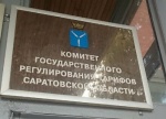 О внесении изменений в постановление комитета государственного регулирования тарифов Саратовской области